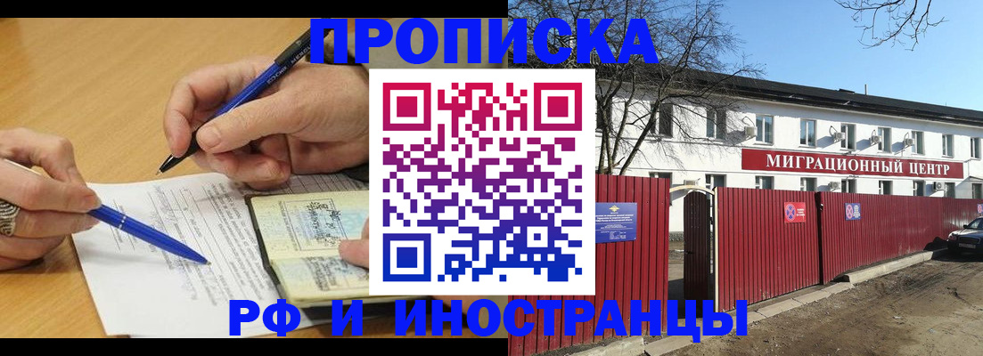 прописка иностранных граждан в Инте