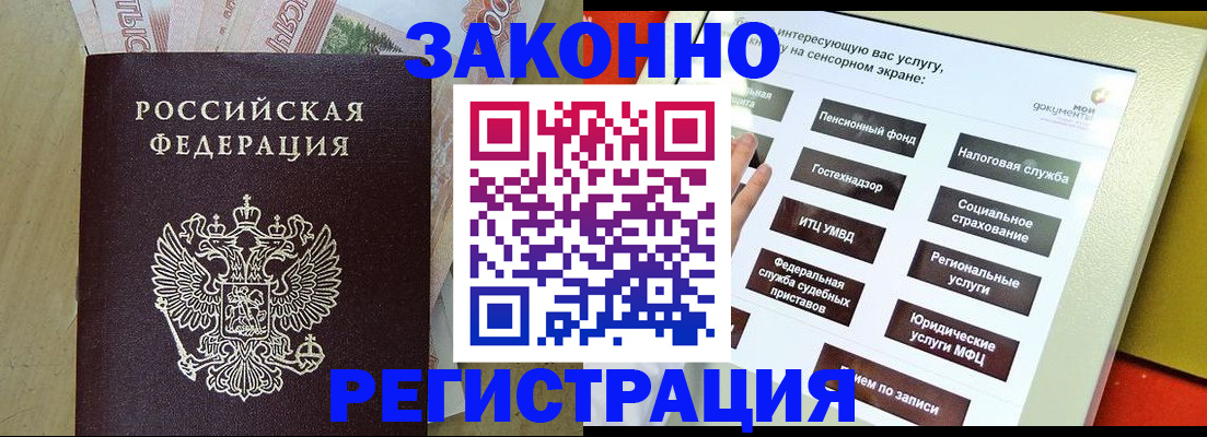 временная регистрация надежно в Инте